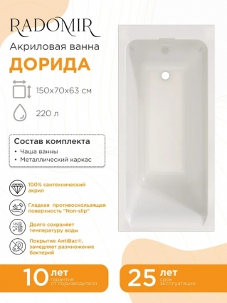 Дорида 150х70 ванна, каркас