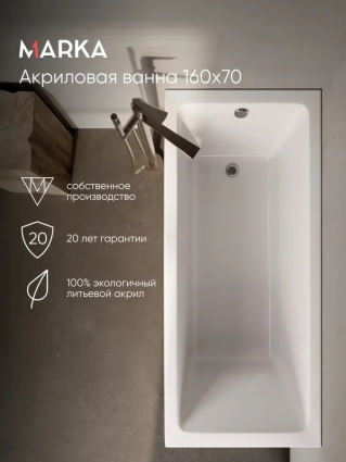 Ванна БЬЯНКА/BIANCA 1500х700 МГ