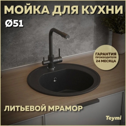 Мойка кухонная Teymi Lina D51 T120101 50x50, черная, встраиваемая сверху, искусственный мрамор