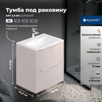 Тумба Арт 2.0 60 цв. бежевый (354398)