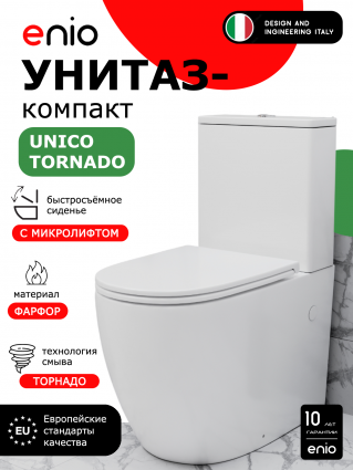 Унитаз-компакт Enio Unico Tornado EN3250099 безободковый, с микролифтом