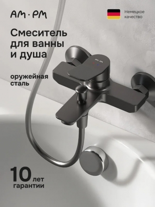 Смеситель для ванны с душем Am.Pm X-Joy F85A10055 матовый титан, латунь