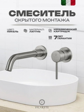 Смесители  Filarete