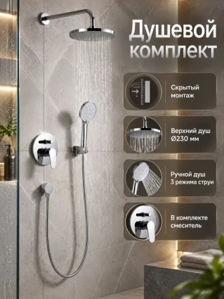 Душевой комплект Orange M22-999cr С ВНУТРЕННЕЙ ЧАСТЬЮ, глянцевый хром