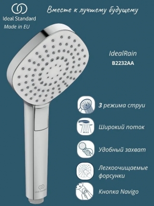Душевая лейка IDEAL STANDARD IDEALRAIN EVO B2232AA с кнопочным переключением режимов струи