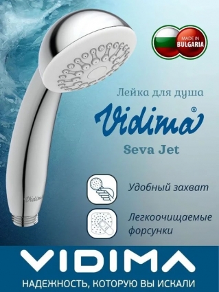 Душевая лейка VIDIMA Seva Jet в покрытии хром с 1 режимом струи