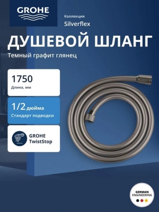 Душевой шланг Grohe 28388A01