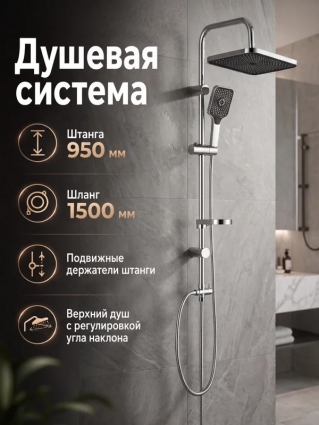 OneLife OL16Scr Душевая система, штанга 950 мм, хром