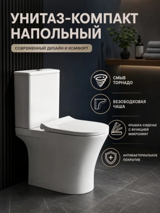 Orange C01-050W унитаз-компакт безободковый санфарфор с микролифтом Торнадо, белый