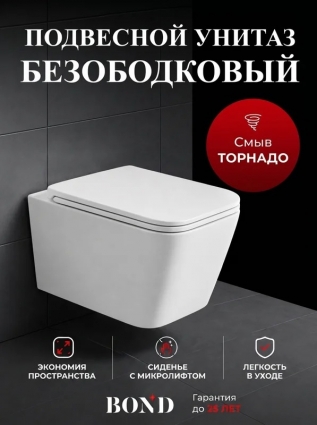 Унитаз подвесной BOND Куб F14-10S
