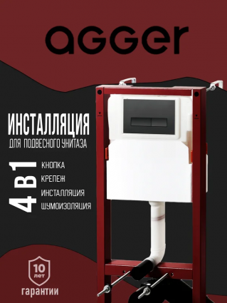 Инсталляция с кнопкой Agger ACC500+APB0244 цвет черный, крепление к полу и стене, с шумоизоляцией