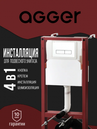 Инсталляция с кнопкой Agger ACC500+APB0288 цвет белый, крепление к полу и стене, с шумоизоляцией