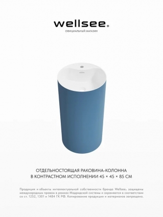 230629000, Напольная раковина из акрила круглая Wellsee 45x45x85 см, цвет матовый темно-синий / глянцевый белый