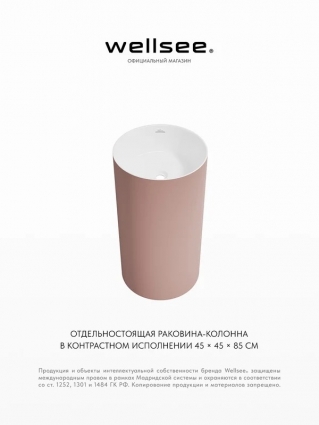 230623000, Напольная раковина из акрила круглая Wellsee 45x45x85 см, цвет матовый светло-розовый / глянцевый белый