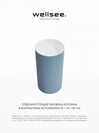 230621000, Напольная раковина из акрила круглая Wellsee 45x45x85 см, цвет матовый светло-синий / глянцевый белый
