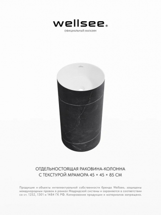 230617000, Напольная раковина из акрила круглая Wellsee 45x45x85 см, цвет матовый черный мрамор / глянцевый белый
