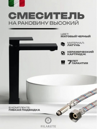 Смеситель для раковины высокий FILARETE Fing FL6040BL, черный