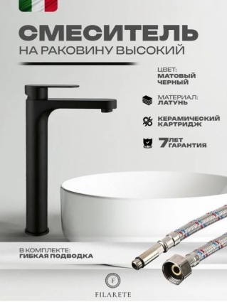 Cмеситель для раковины высокий FILARETE Retta FL6030BL, черный