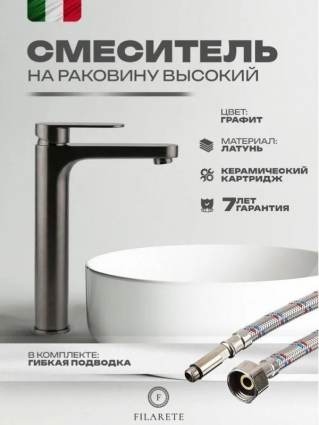 Cмеситель для раковины высокий FILARETE Retta FL6030BG, графит