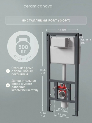 Система инсталляции Ceramica Nova Фортис (Fortis), арт. CN161001