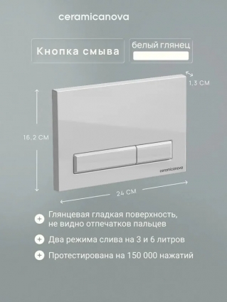 Панель смыва Ceramica Nova Фортис (Fortis) прямоугольная, цвет  белый глянцевый, арт. CN16-002W