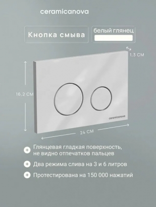 Панель смыва Ceramica Nova Фортис (Fortis) круглая, цвет белый глянцевый, арт. CN16-001W