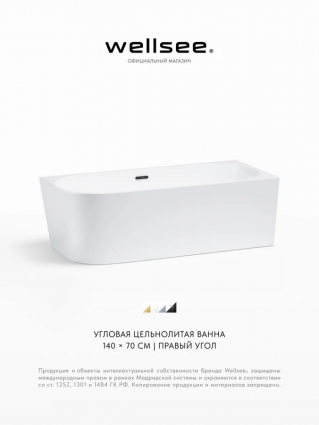 Акриловая ванна Wellsee Excellence Pro 140х70 см, угловая, правая, пристенная, белая, асимметричная, на ножках, со сливом-переливом, с донным клапаном, фурнитура черная