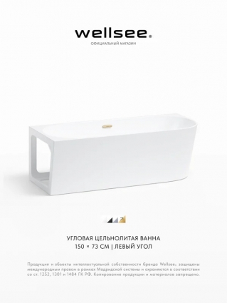 Акриловая ванна Wellsee Excellence Pro 150х73 см, угловая, левая, пристенная, белая, асимметричная, на ножках, со сливом-переливом, с донным клапаном, фурнитура золото