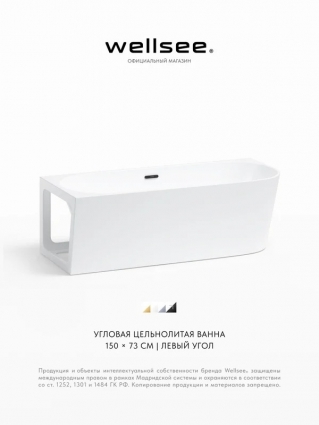 Акриловая ванна Wellsee Excellence Pro 150х73 см, угловая, левая, пристенная, белая, асимметричная, на ножках, со сливом-переливом, с донным клапаном, фурнитура черная