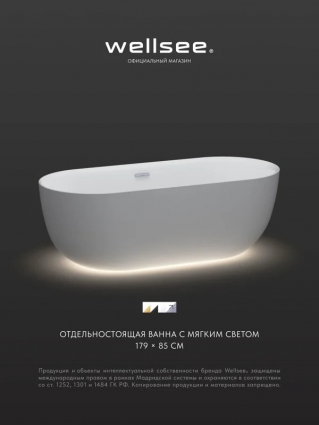 Акриловая ванна Wellsee Chic Riviera 179х85 см, отдельностоящая, белая, овальная, на ножках, со сливом-переливом, с донным клапаном, фурнитура хром