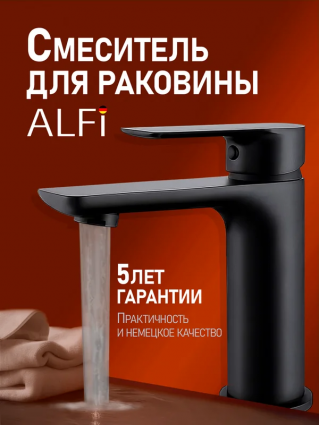Смеситель для раковины Alfi AL02-02144 матовый черный