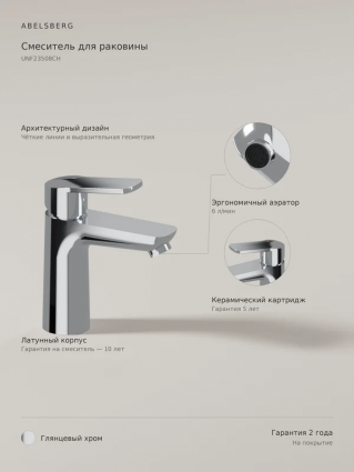 Смеситель для раковины Abelsberg Lineara UNF23508CH глянцевый хром