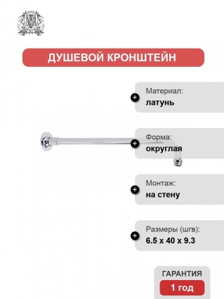 Кронштейн для верхнего душа Migliore Ricambi ML.RIC-36.108.CR