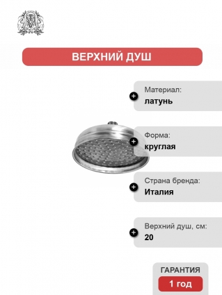 Верхний душ Migliore Roma ML.ROM-35.620.CR
