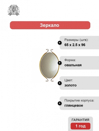 Зеркало Migliore Edera ML.EDR-60.333.DO золото