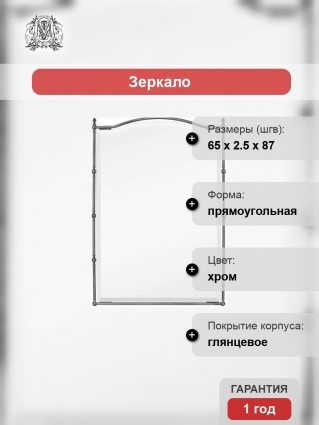 Зеркало Migliore Mirella ML.MRL-6080.CR хром