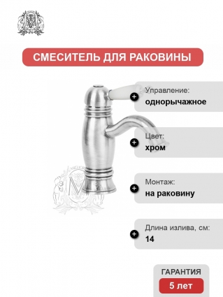 Смеситель Migliore Oxford ML.OXF-6319 Bi Cr для раковины