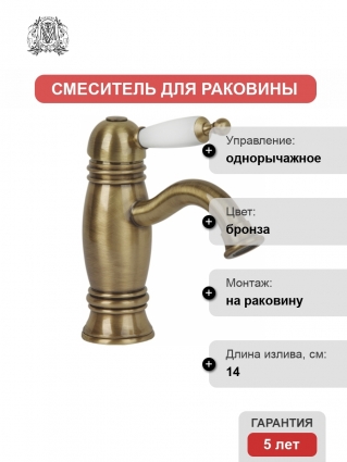 Смеситель Migliore Oxford ML.OXF-6319 Bi Br для раковины