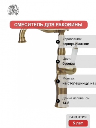 Смеситель Migliore Oxford ML.OXF-6317 Bi Br для раковины