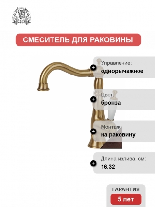 Смеситель Migliore Oxford ML.OXF-6313 Bi Bt для раковины