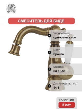 Смеситель Migliore Oxford ML.OXF-6323 Bi Br для биде