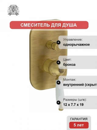 Смеситель Migliore Oxford ML.OXF-6372 Bi Br С ВНУТРЕННЕЙ ЧАСТЬЮ