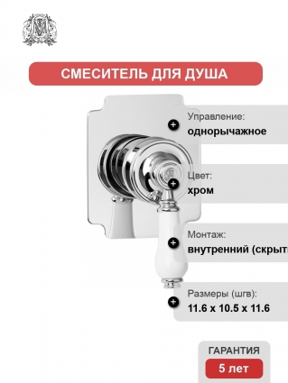 Смеситель Migliore Ermitage ML.ERM-7030 Bi Cr С ВНУТРЕННЕЙ ЧАСТЬЮ