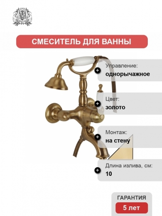 Смеситель Migliore Oxford ML.OXF-6302 Bi Do для ванны с душем