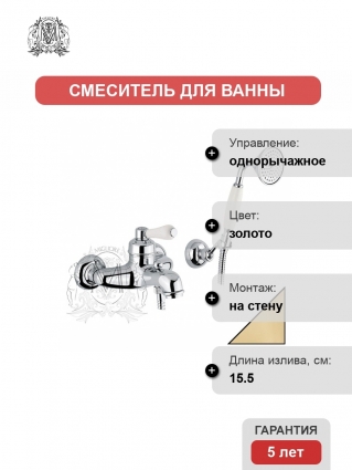 Смеситель Migliore Ermitage ML.ERM-7002 Bi Do для ванны с душем