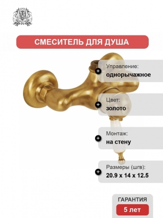Смеситель Migliore Oxford ML.OXF-6337 Bi Do для душа