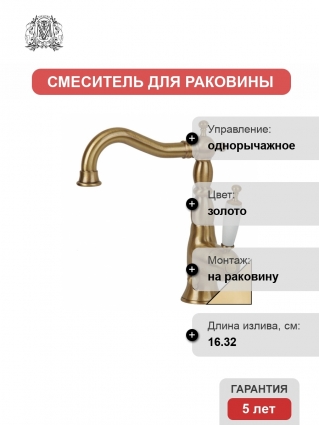 Смеситель Migliore Oxford ML.OXF-6313 Do для раковины