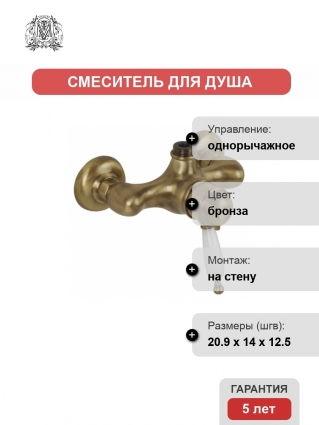 Смеситель Migliore Oxford ML.OXF-6337 Bi Br для душа