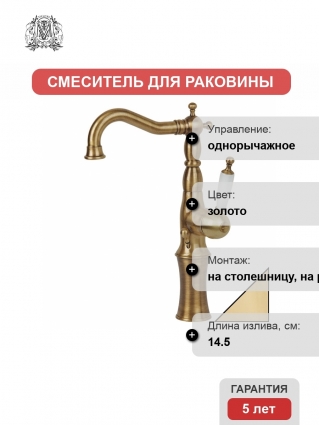 Смеситель Migliore Oxford ML.OXF-6317 Bi Do для раковины
