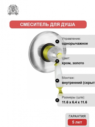 Смеситель Migliore Oxford ML.OXF-6330 Bi CrDo С ВНУТРЕННЕЙ ЧАСТЬЮ